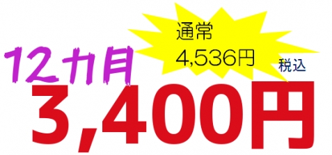 3400の２