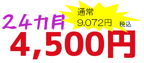 4500の２